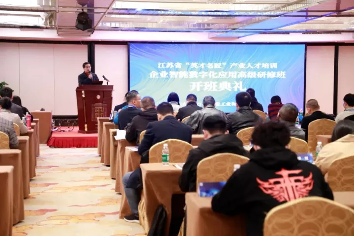 一竞技官网 一竞技科技集团副总王建国出席2022“英才名匠”产业人才培训企业智能数字化应用高级研修南京班