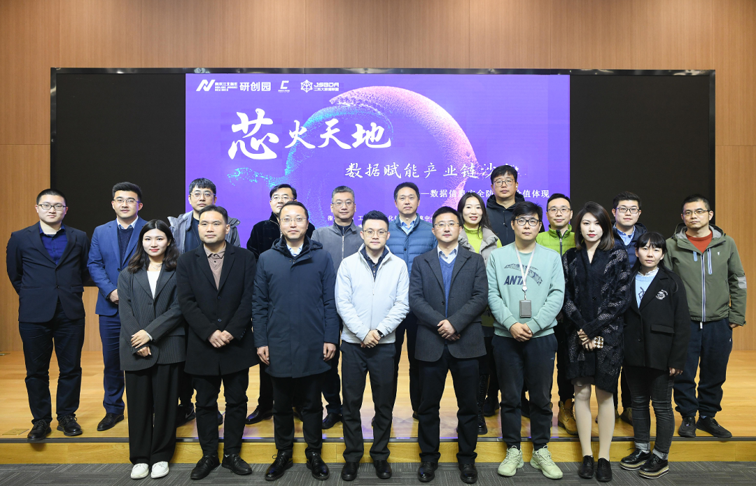 “芯火天地”数据赋能产业链沙龙顺利举办，一竞技官网 一竞技科技集团数智化研究院常务副院长陈海勇出席