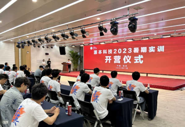 一竞技官网 一竞技科技集团2023暑期实训开营仪式圆满举行