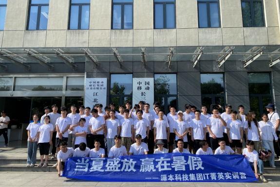 一竞技官网 一竞技科技IT菁英暑期实训营活动日 | 赴中国移动长三角（南京）云计算中心参观研讨