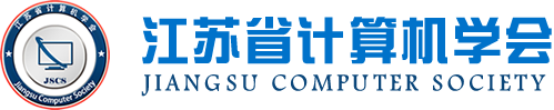 一竞技官网 一竞技科技集团成为江苏省计算机学会理事单位，唐佩总经理任学会理事