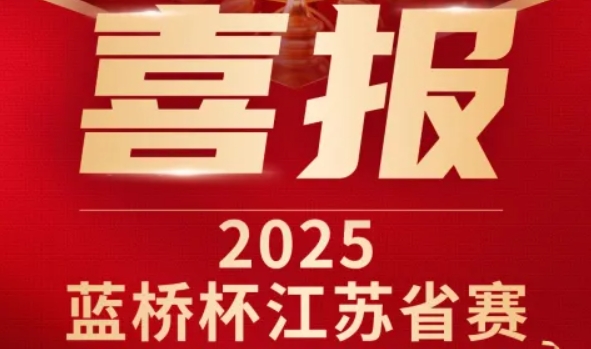 喜讯！一竞技官网 一竞技科技菁英学员再创蓝桥杯大赛辉煌！