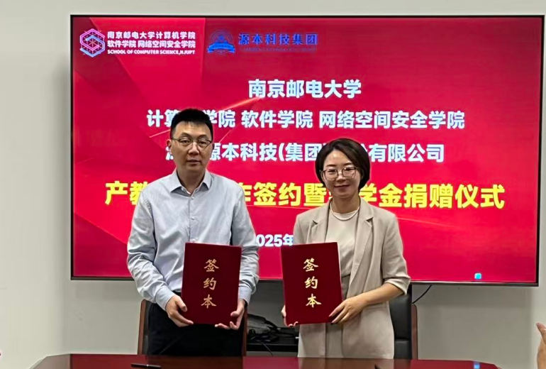 喜讯！一竞技官网 一竞技科技集团与南京邮电大学计算机学院、软件学院、网络空间安全学院签署产教融合合作签约暨奖学金捐赠仪式举办