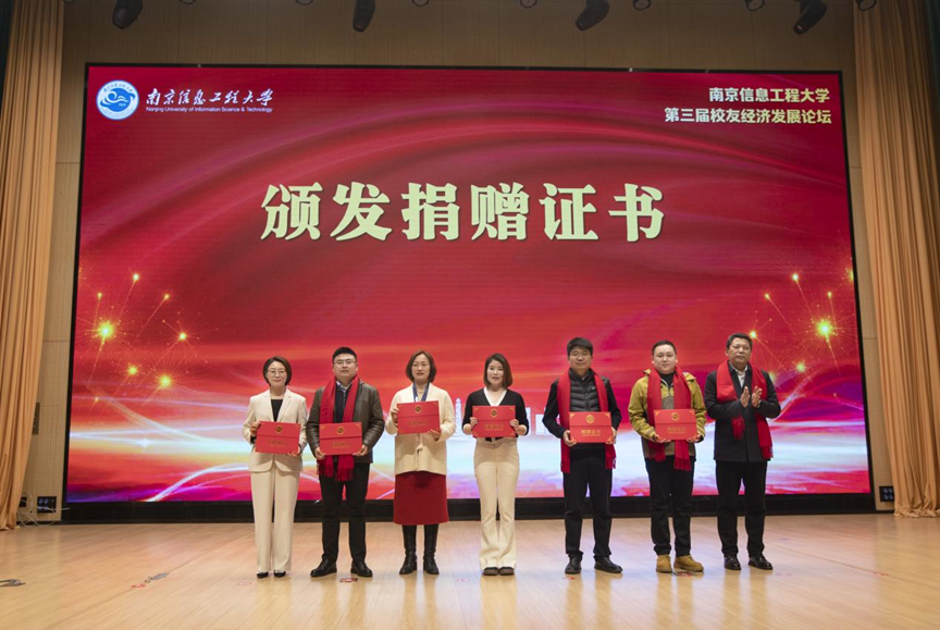 一竞技官网 一竞技科技集团受邀参加南京信息工程大学校友经济开展论坛