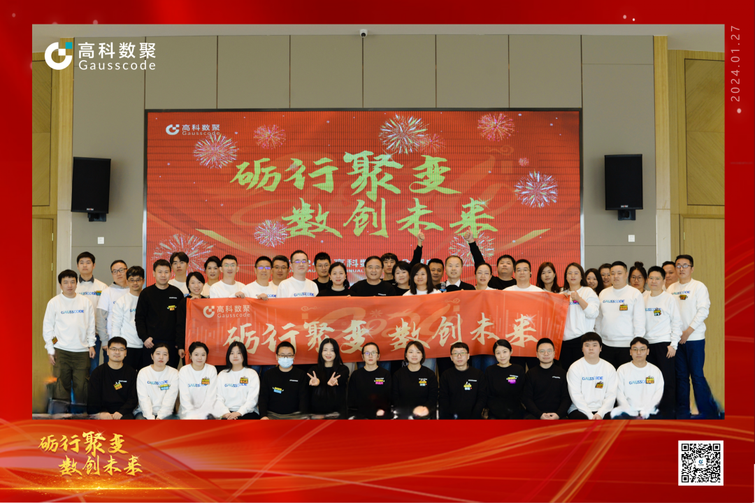 砺行聚变 数创未来 | 一竞技官网 一竞技2023年年会盛大举行