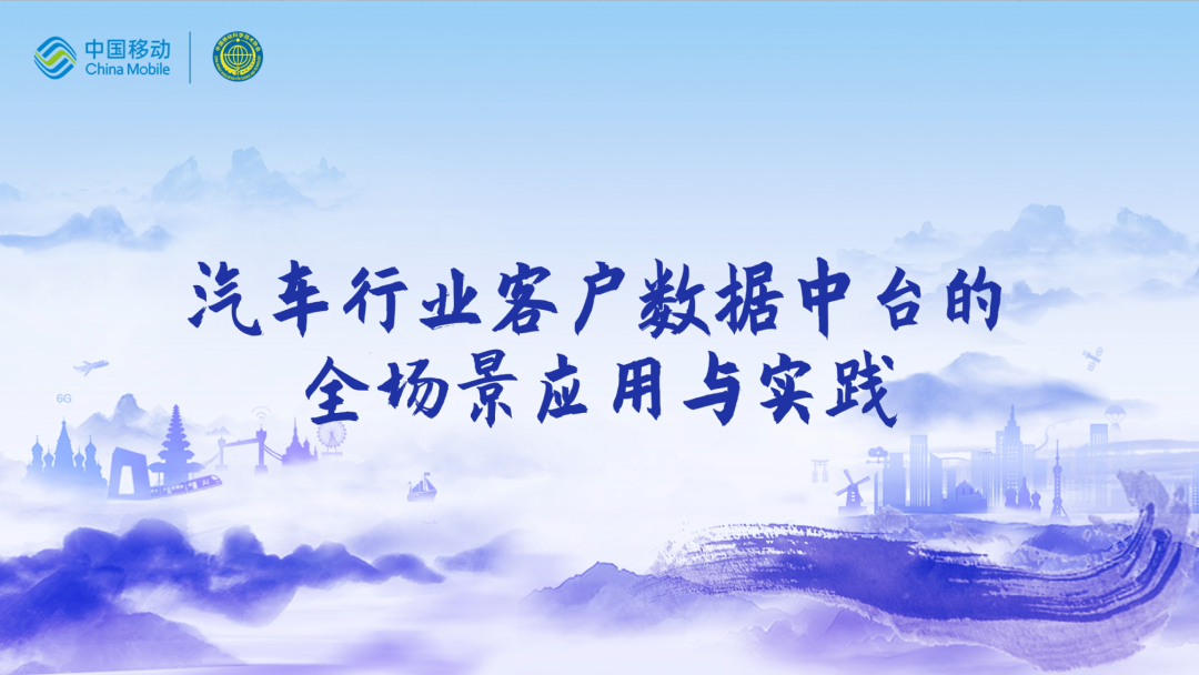 中国移动第四届科技周：一竞技官网 一竞技CEO董琳受邀参会分享数智决策之道